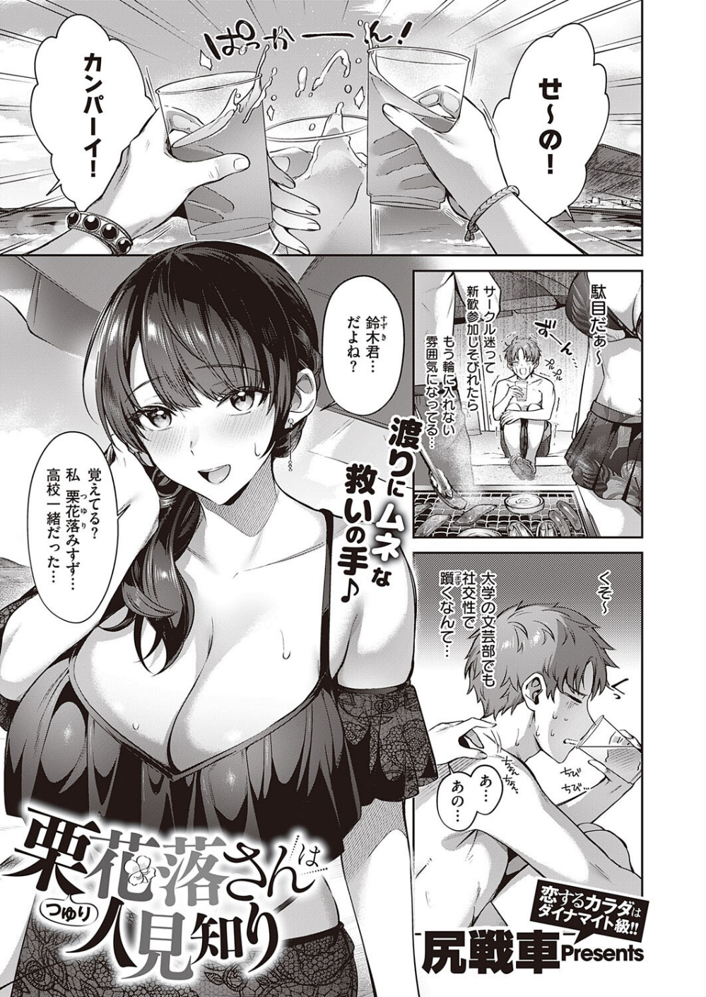 栗花落さんは人見知り(単話)