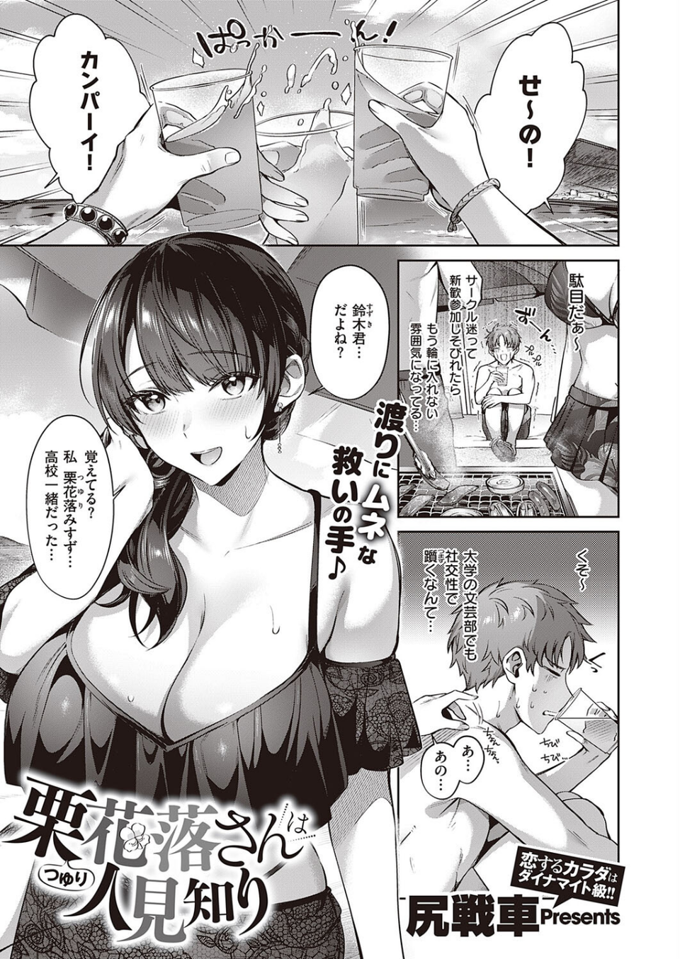 栗花落さんは人見知り(単話) 1 ページ目