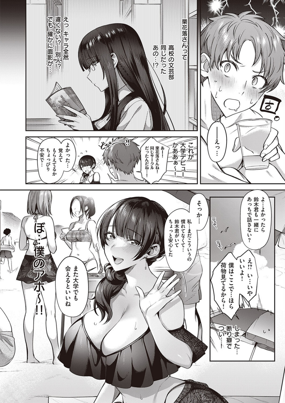 栗花落さんは人見知り(単話) 2 ページ目