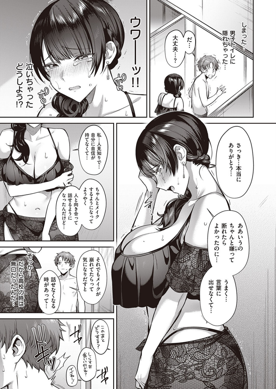 栗花落さんは人見知り(単話) 5 ページ目