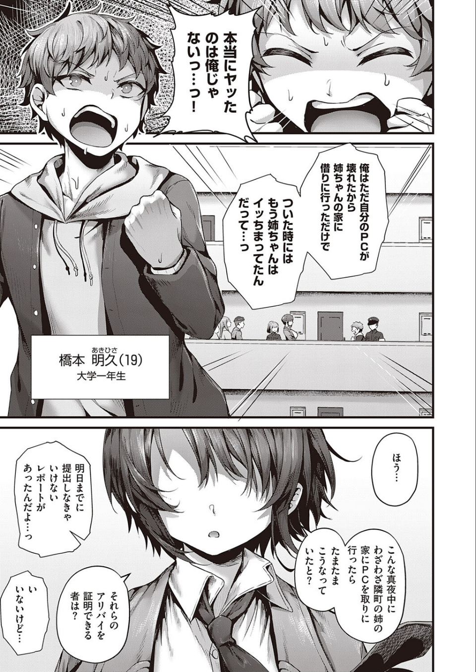 ヤリマン警○とメスガキ探偵（単話） 3 ページ目