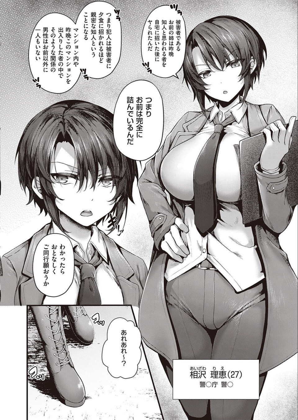 ヤリマン警○とメスガキ探偵（単話） 4 ページ目