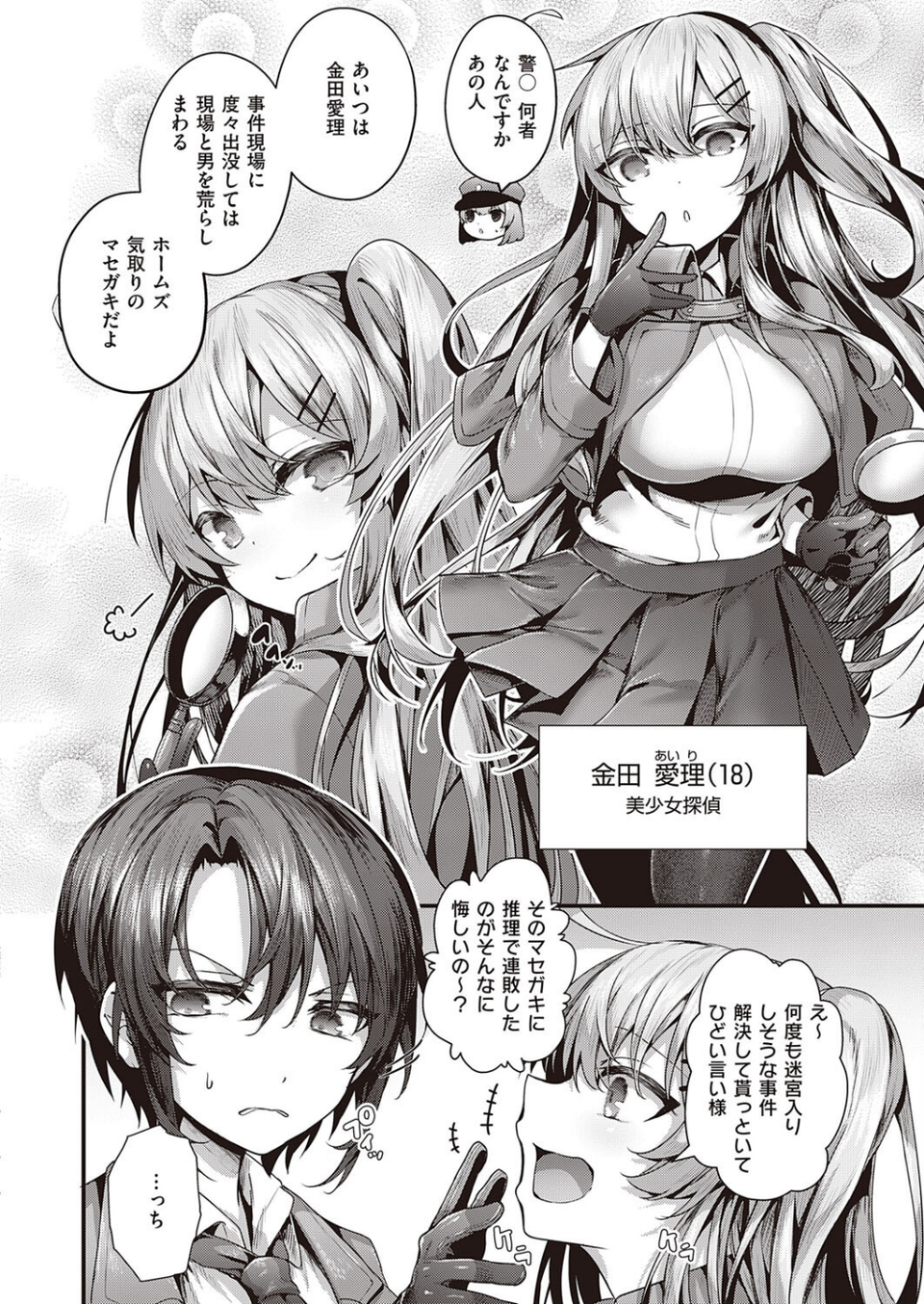 ヤリマン警○とメスガキ探偵（単話） 6 ページ目