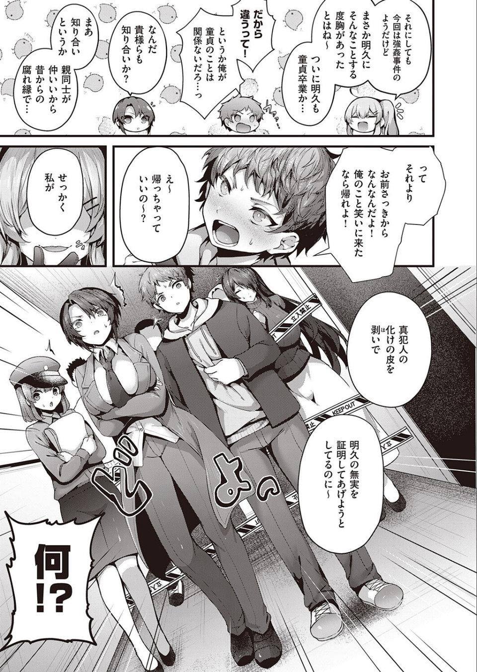ヤリマン警○とメスガキ探偵（単話） 7 ページ目
