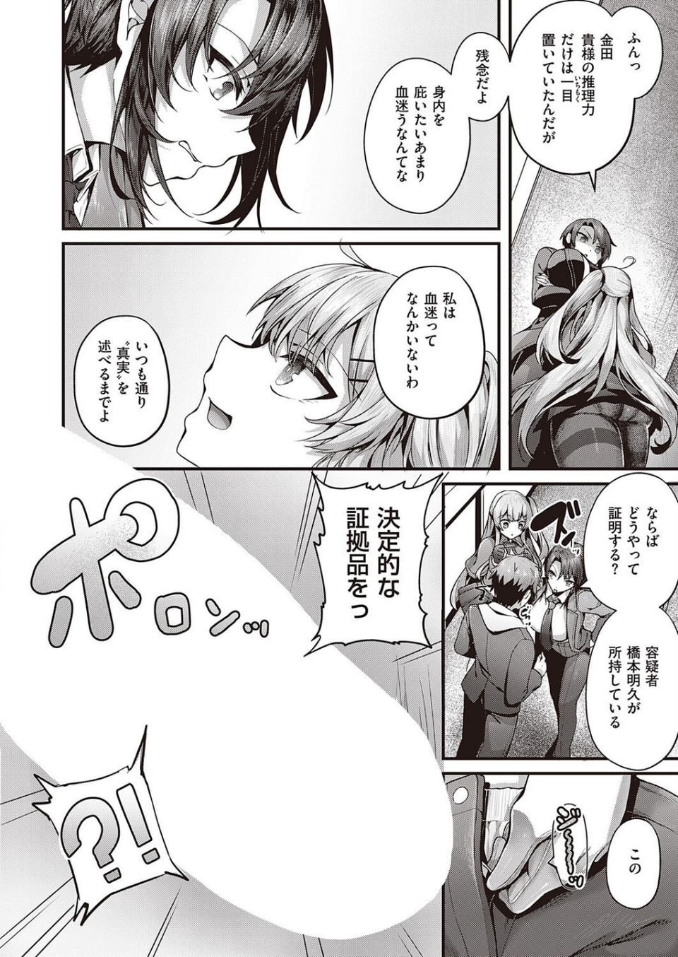 ヤリマン警○とメスガキ探偵（単話） 8 ページ目