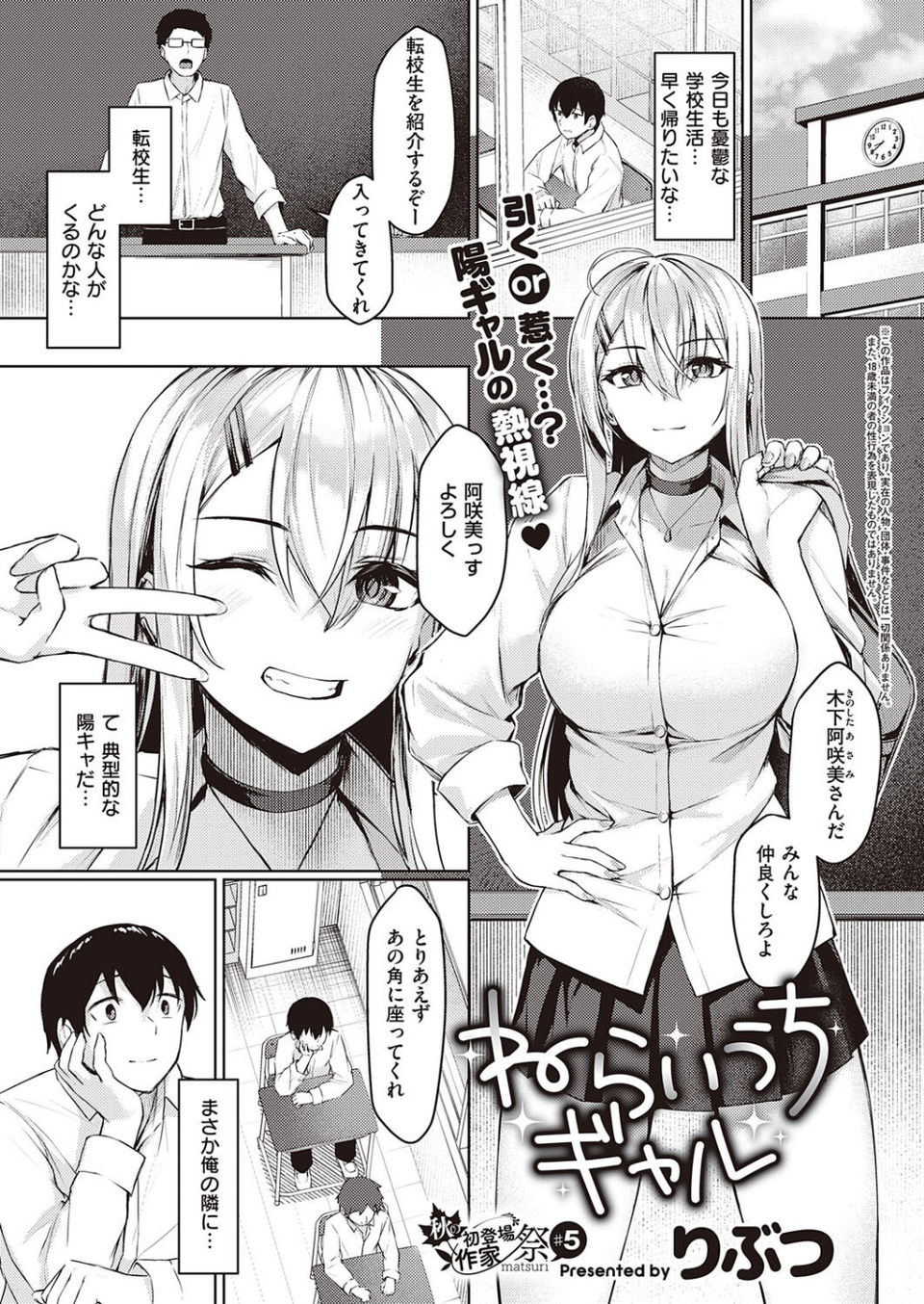 ねらいうちギャル（単話） 1 ページ目