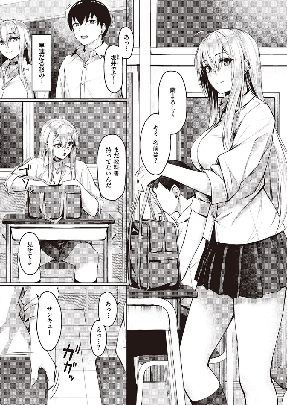 ねらいうちギャル（単話） 2 ページ目