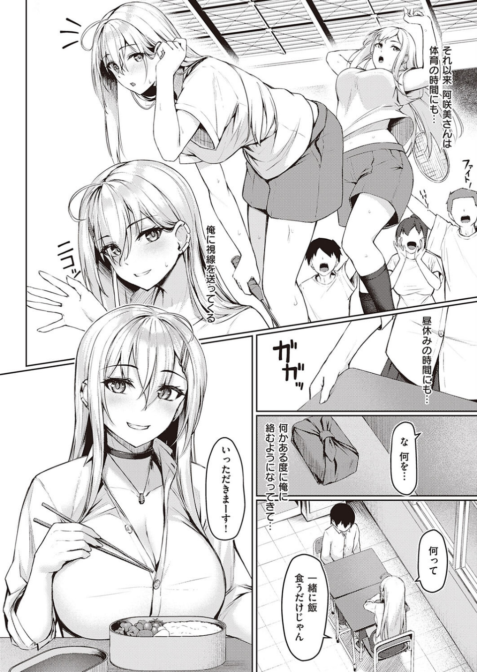 ねらいうちギャル（単話） 4 ページ目