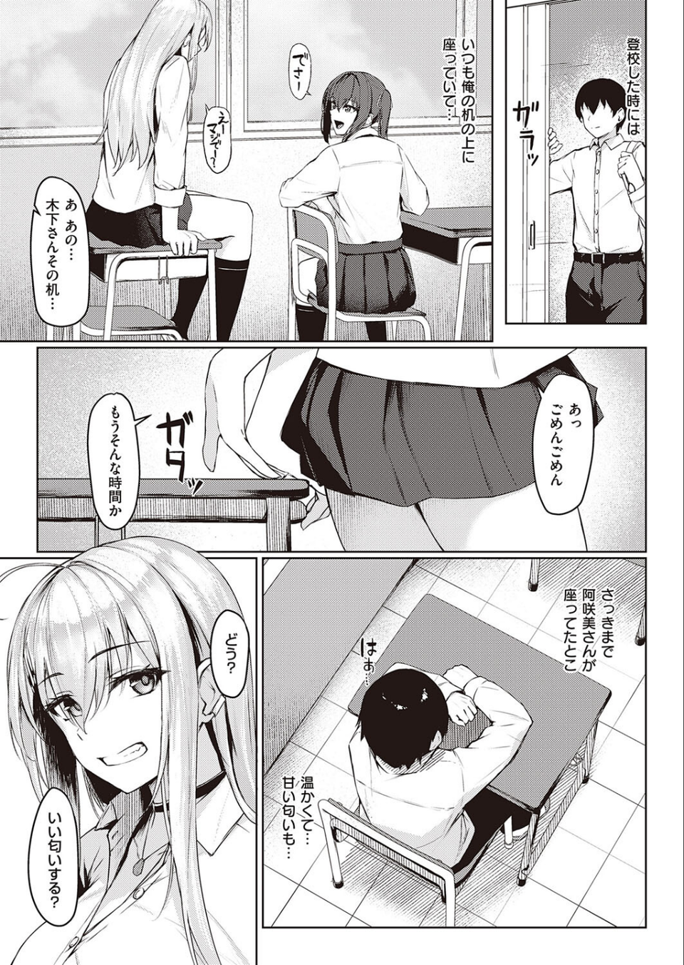 ねらいうちギャル（単話） 5 ページ目