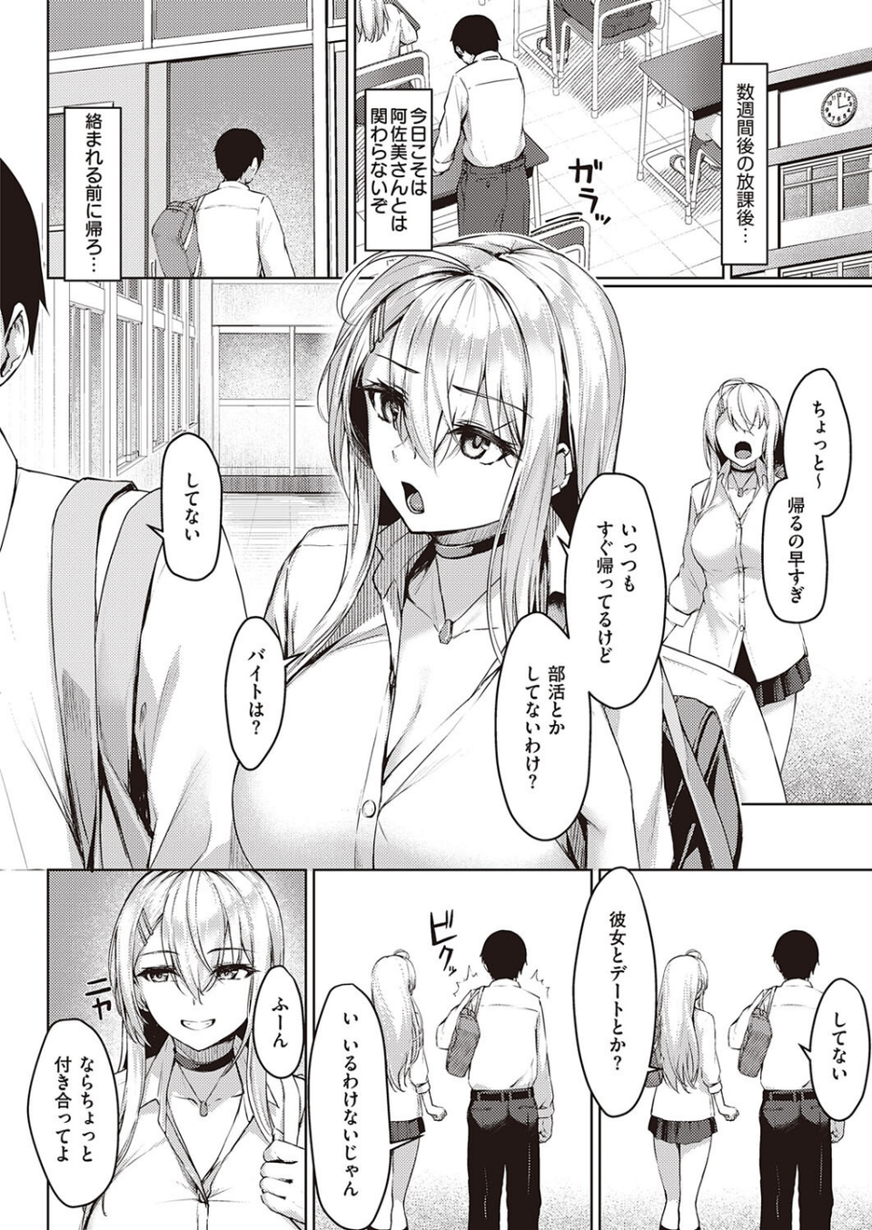 ねらいうちギャル（単話） 6 ページ目
