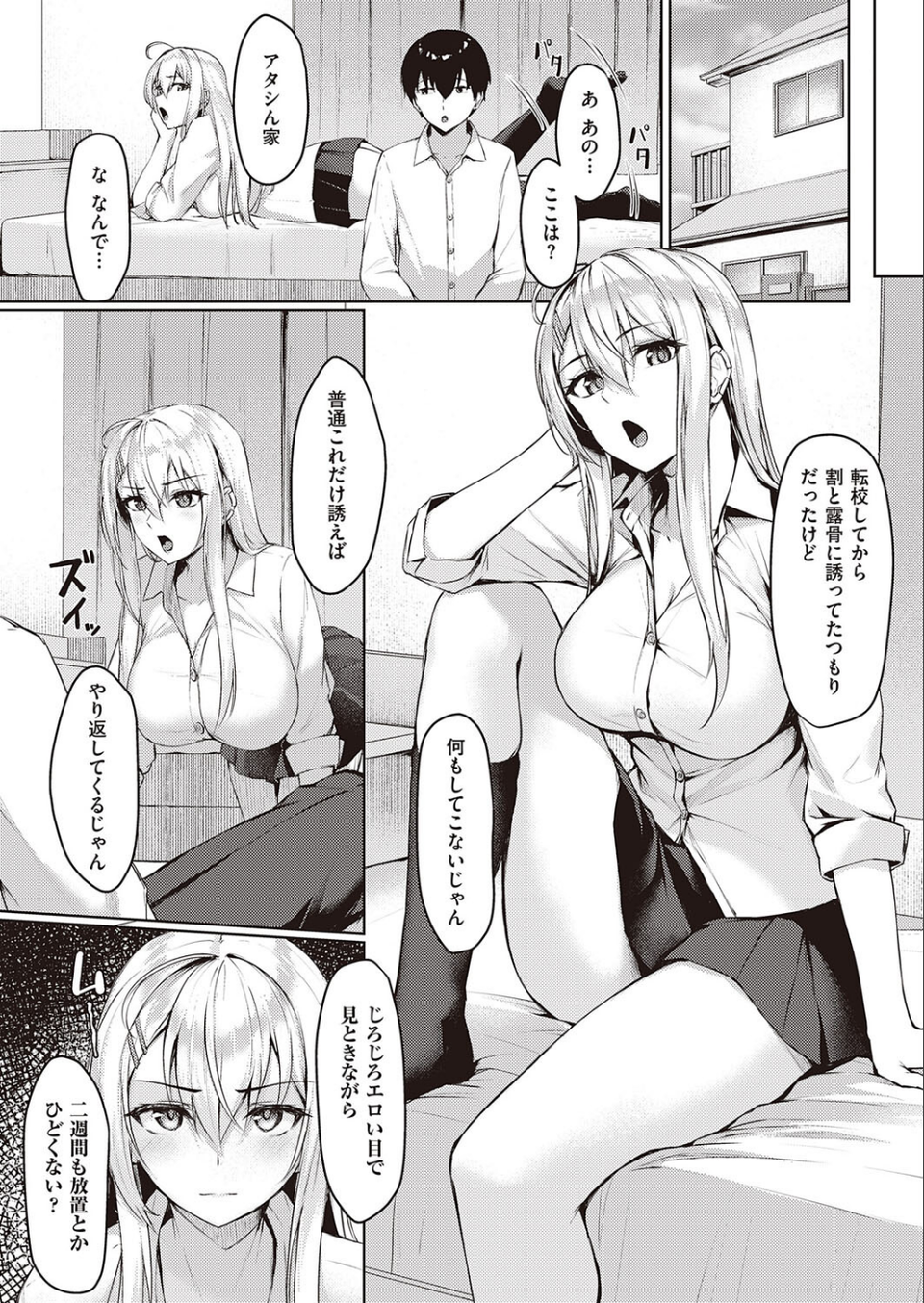 ねらいうちギャル（単話） 7 ページ目