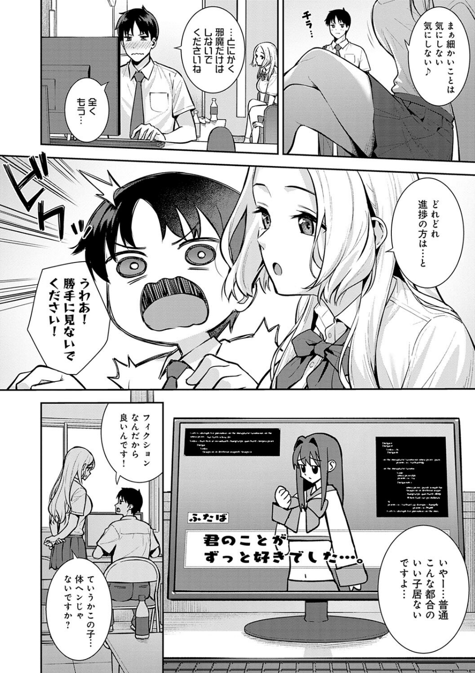 本気にしちゃって、いいですよ。 【デジタル特装版】 8 ページ目