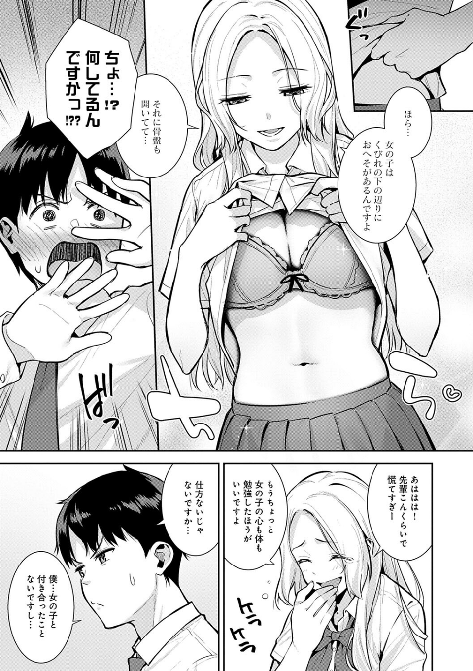本気にしちゃって、いいですよ。 【デジタル特装版】 9 ページ目