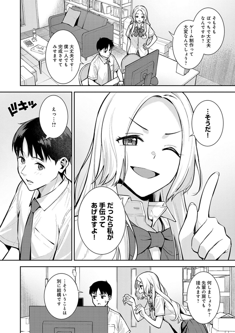 本気にしちゃって、いいですよ。 【デジタル特装版】 10 ページ目