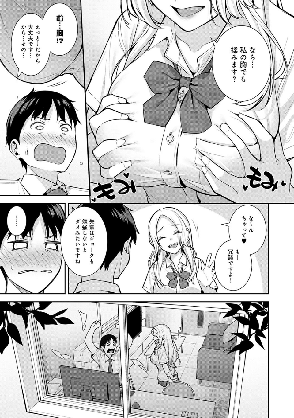 本気にしちゃって、いいですよ。 【デジタル特装版】 11 ページ目
