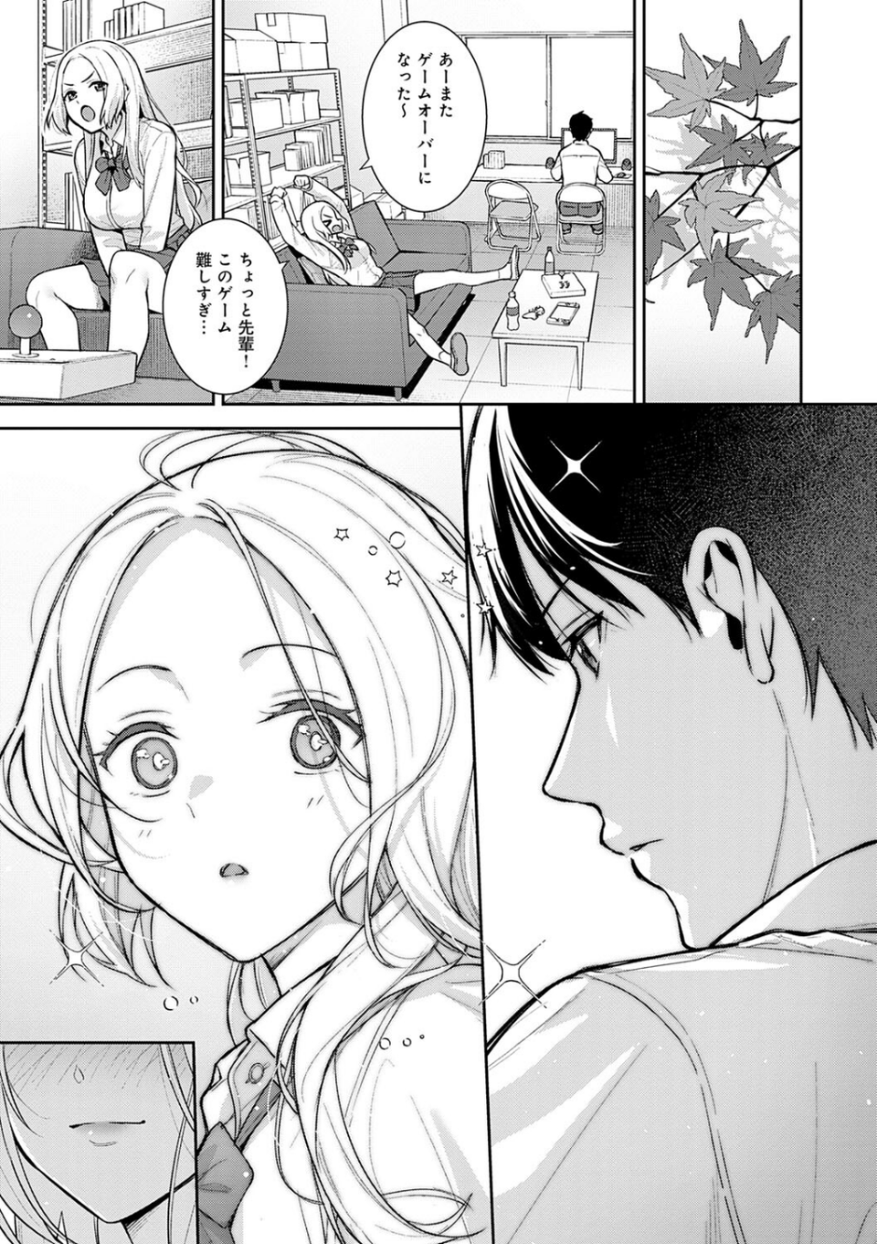 本気にしちゃって、いいですよ。 【デジタル特装版】 13 ページ目