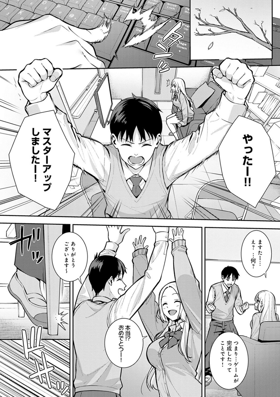 本気にしちゃって、いいですよ。 【デジタル特装版】 14 ページ目