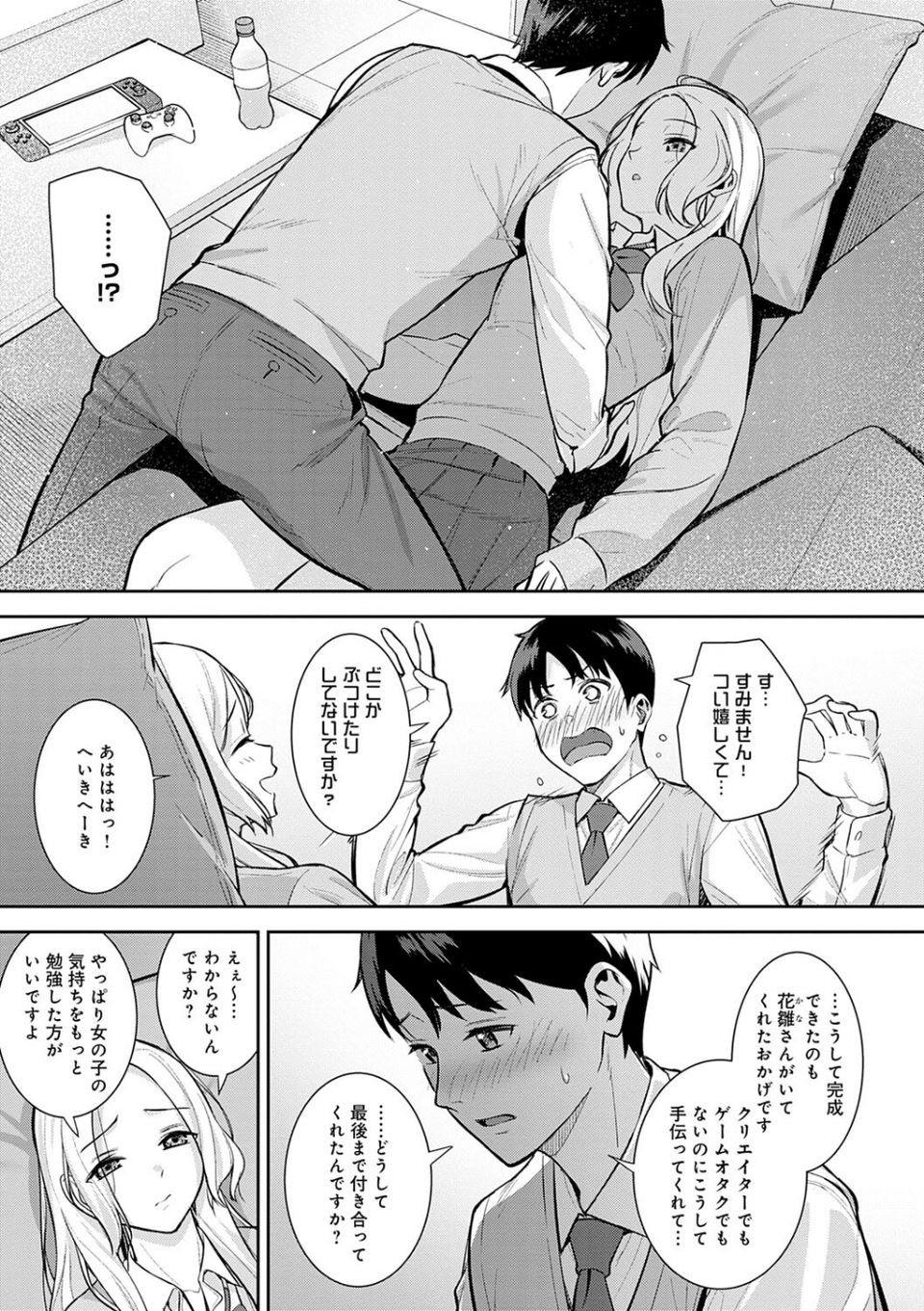 本気にしちゃって、いいですよ。 【デジタル特装版】 15 ページ目
