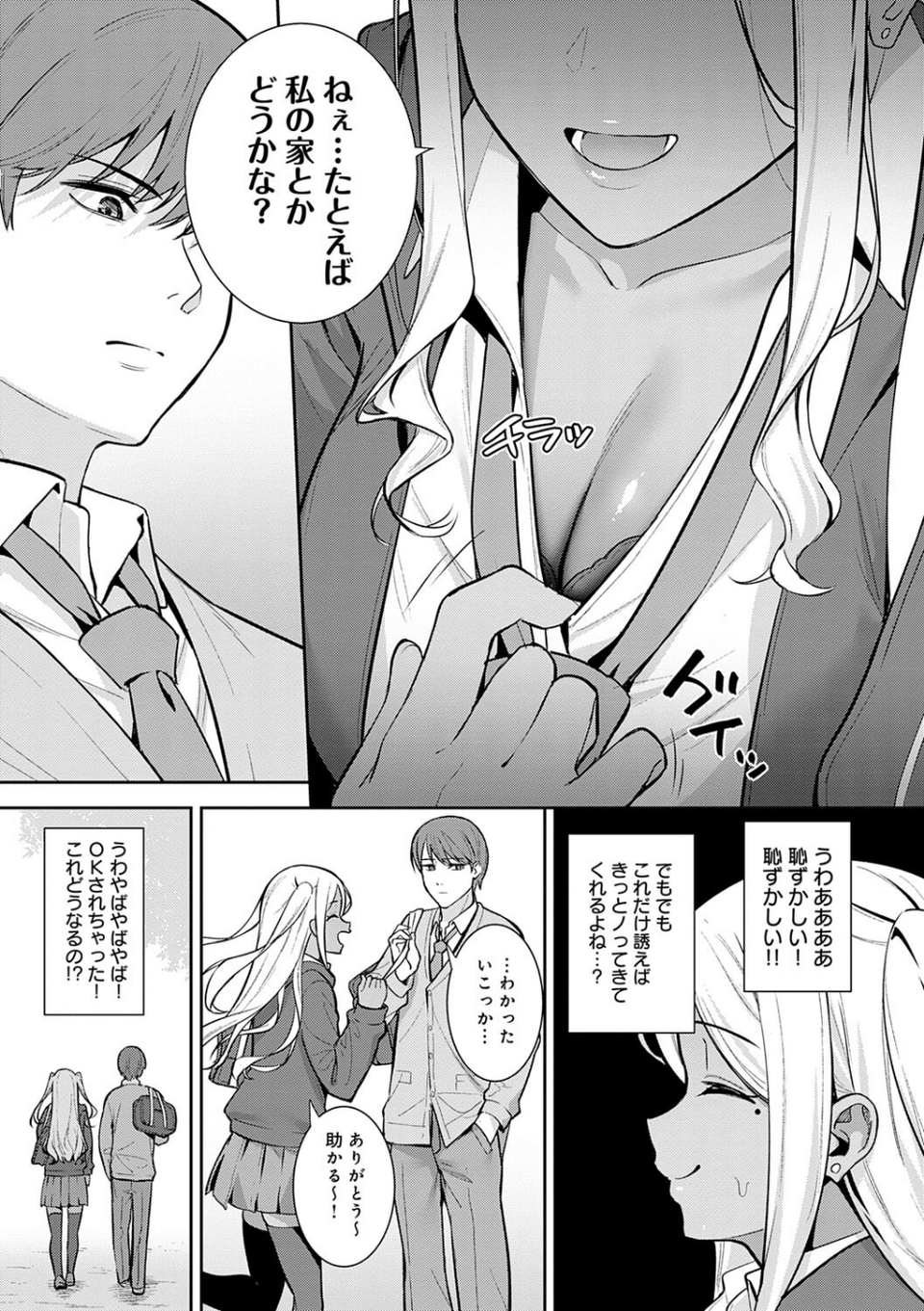 本気にしちゃって、いいですよ。 【デジタル特装版】 21 ページ目