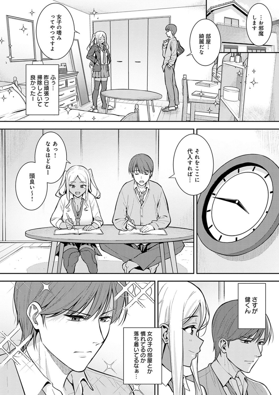 本気にしちゃって、いいですよ。 【デジタル特装版】 22 ページ目
