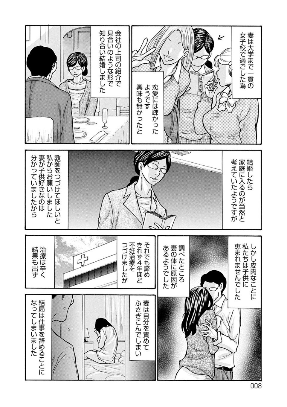 しっかり者の妻が近所の父子に寝取られて快楽堕ちするまで 6 ページ目