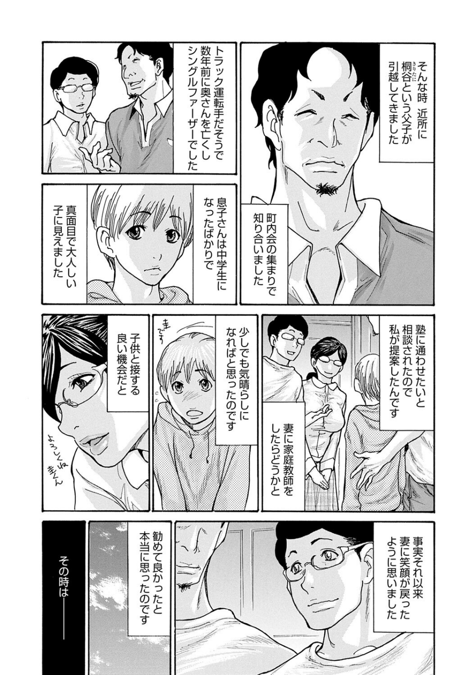 しっかり者の妻が近所の父子に寝取られて快楽堕ちするまで 7 ページ目