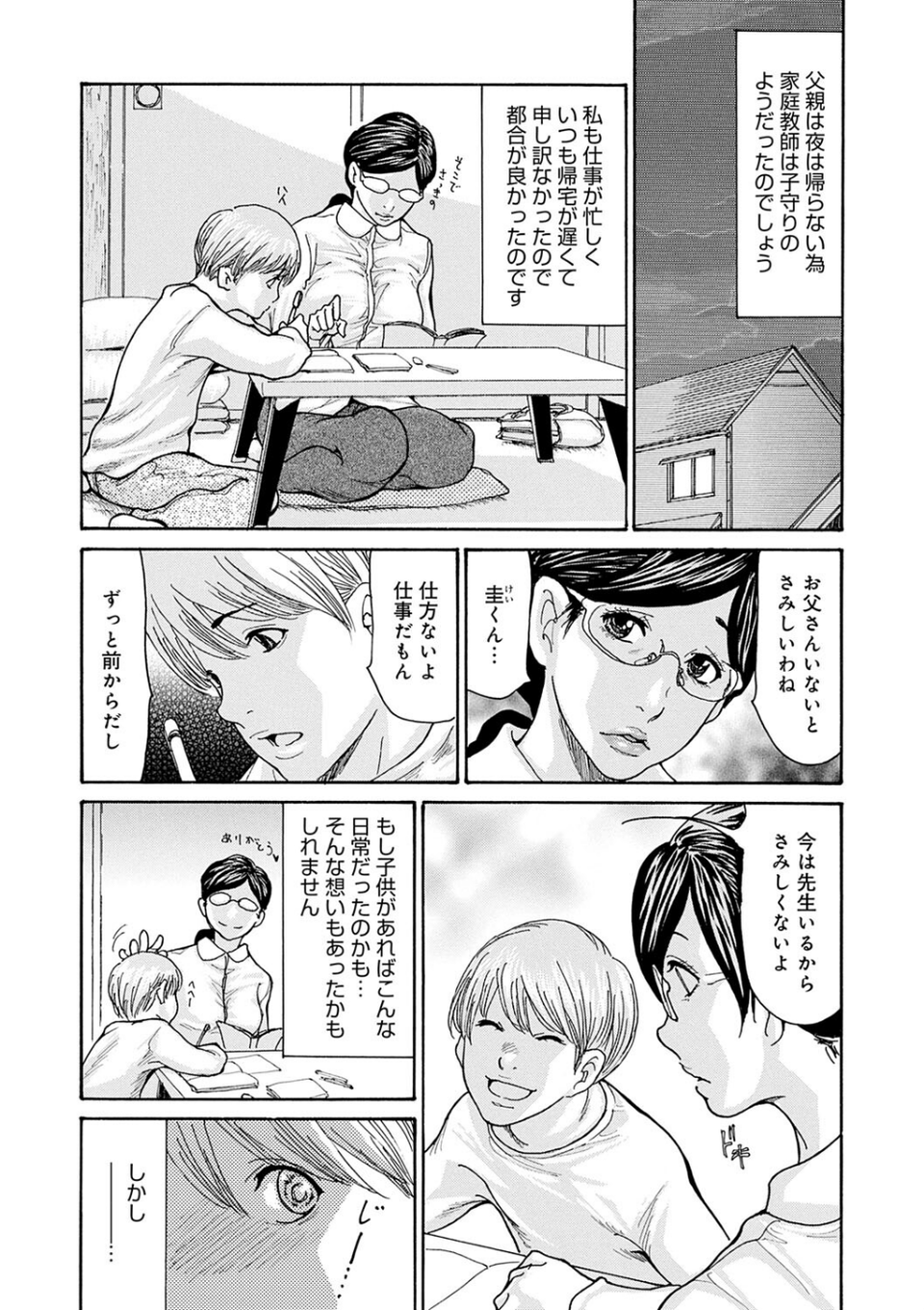 しっかり者の妻が近所の父子に寝取られて快楽堕ちするまで 8 ページ目
