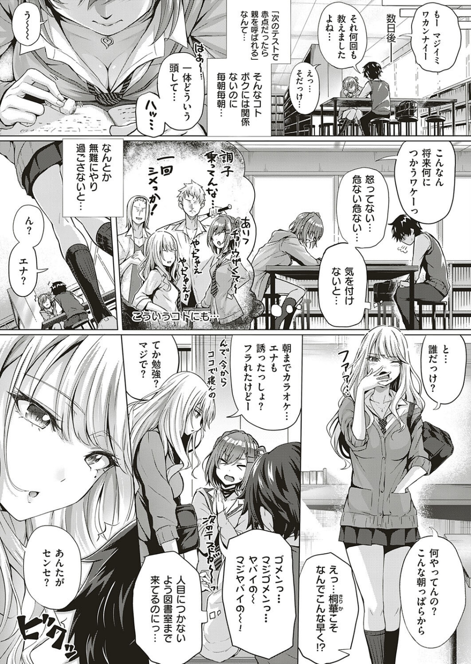 おチ●ポむさぼりギャル 9 ページ目