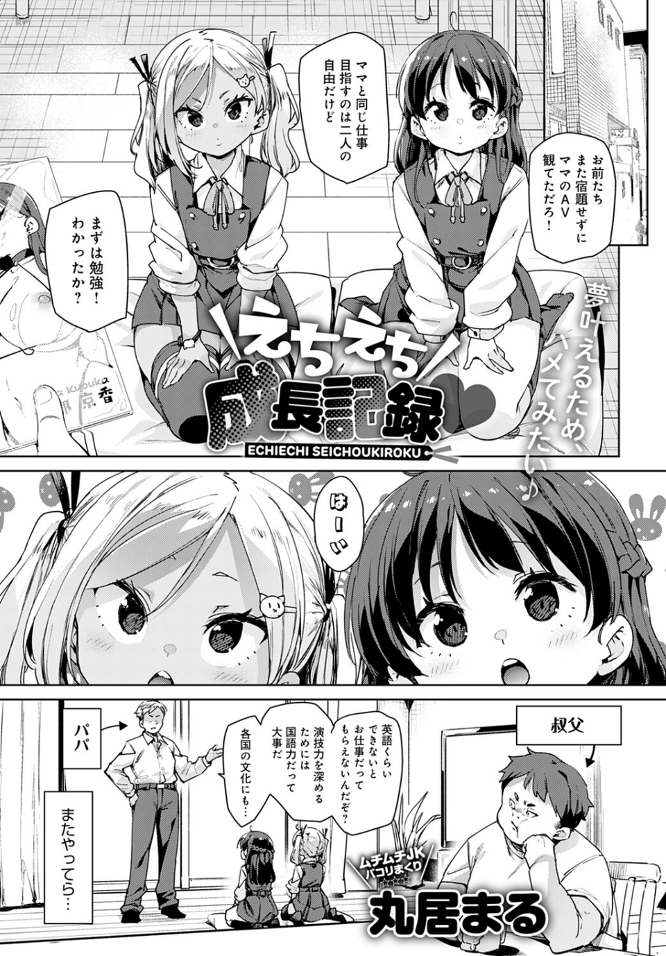 comicアンスリウム Vol.116 2022年12月号 11 ページ目