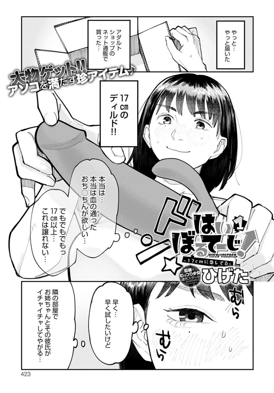 comicアンスリウム Vol.116 2022年12月号 33 ページ目