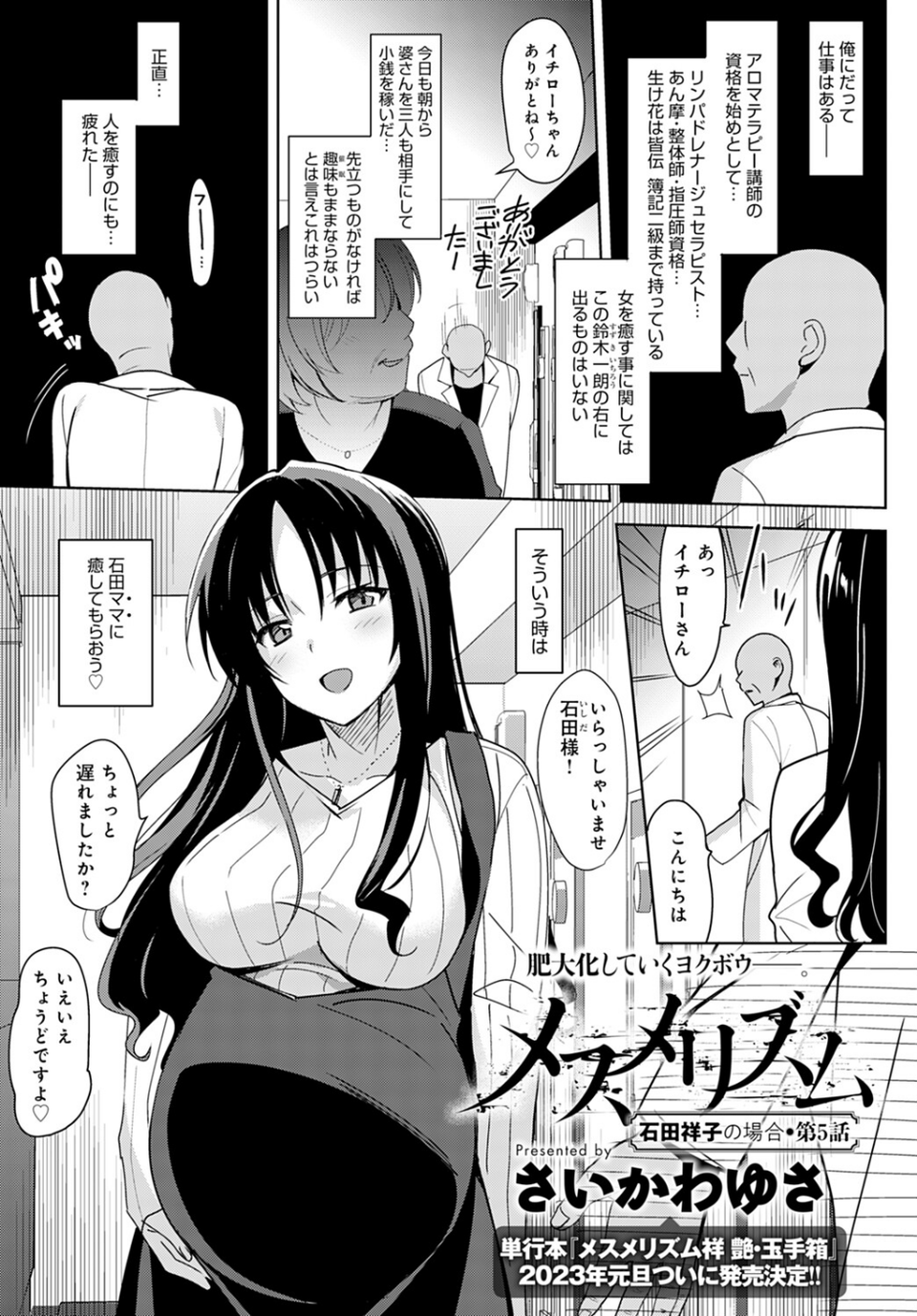 comicアンスリウム Vol.116 2022年12月号 35 ページ目