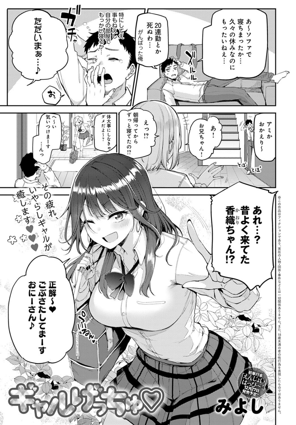 ギャルげっちゅ（単話） 1 ページ目