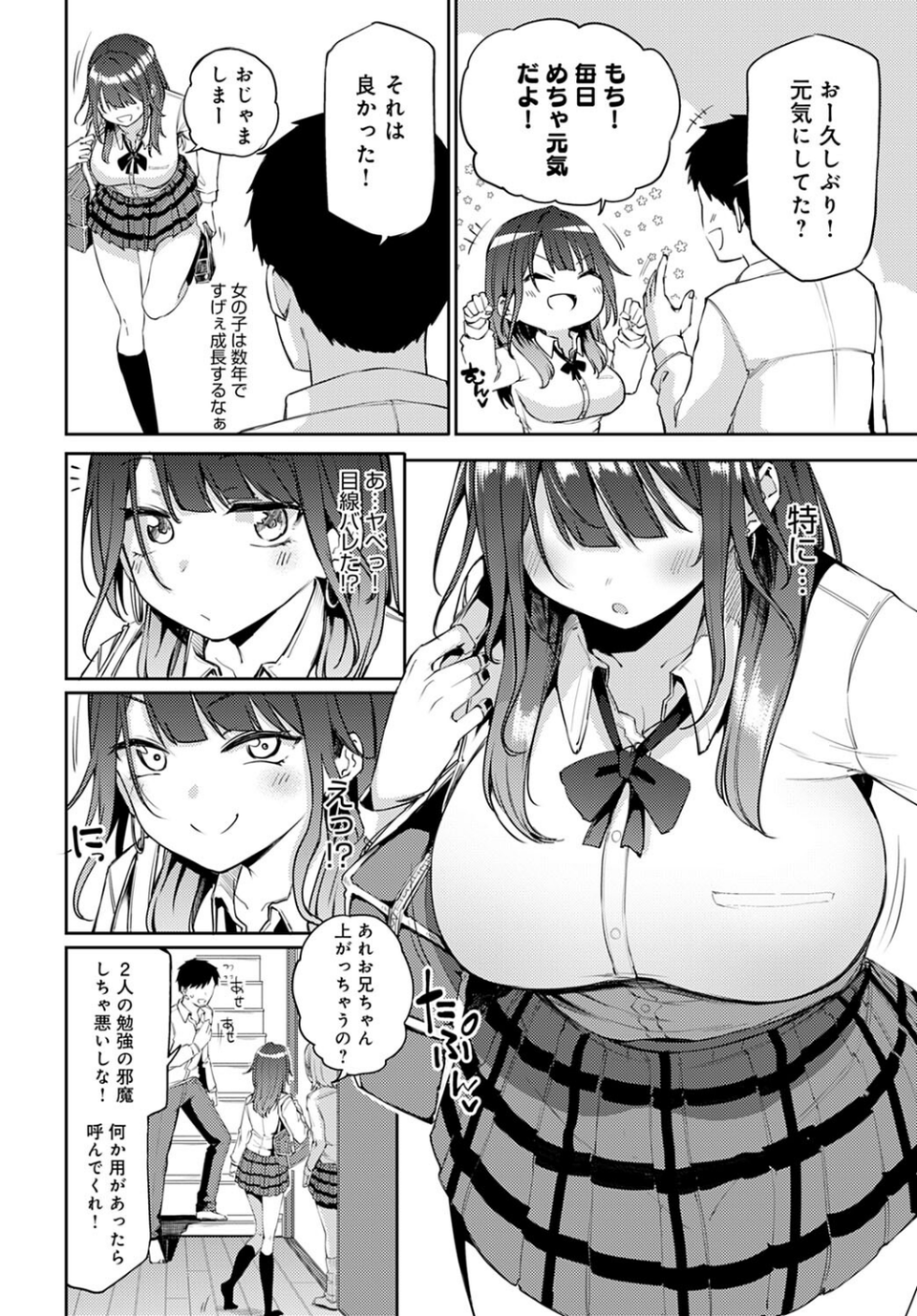 ギャルげっちゅ（単話） 2 ページ目