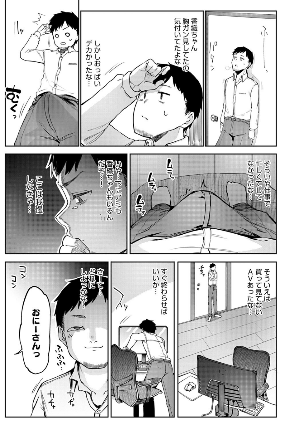 ギャルげっちゅ（単話） 3 ページ目
