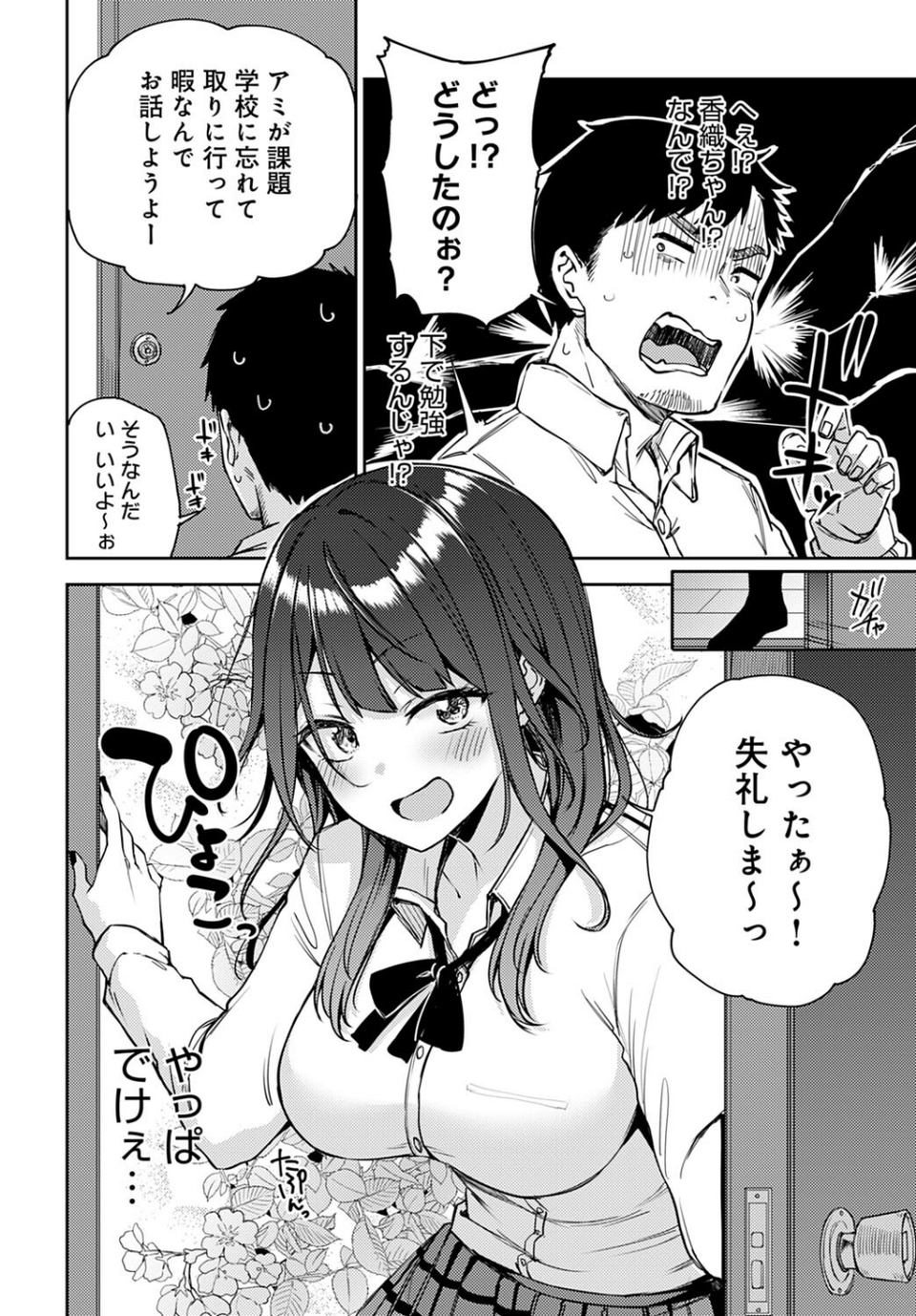 ギャルげっちゅ（単話） 4 ページ目