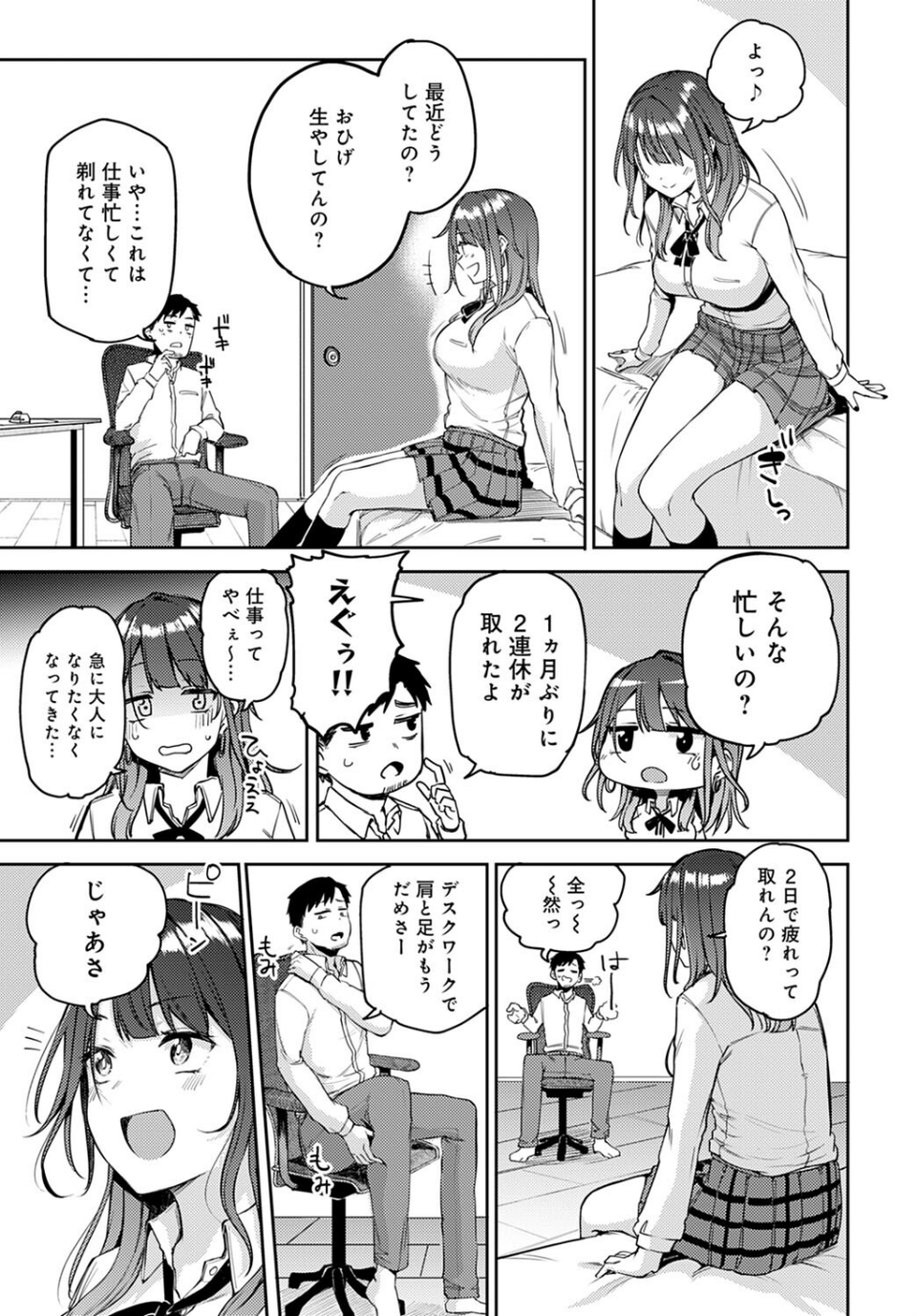 ギャルげっちゅ（単話） 5 ページ目