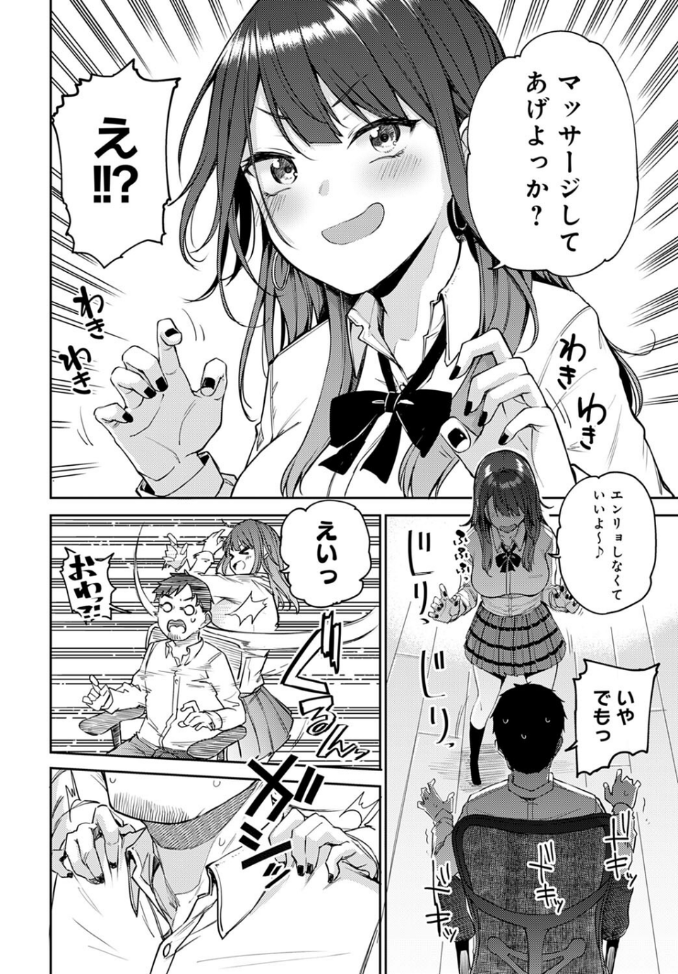 ギャルげっちゅ（単話） 6 ページ目