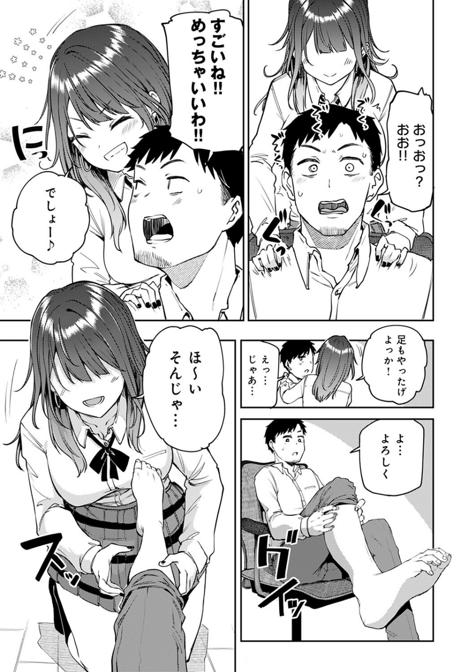 ギャルげっちゅ（単話） 7 ページ目