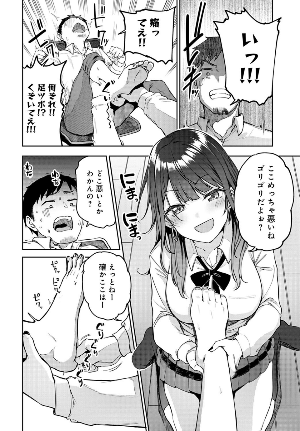 ギャルげっちゅ（単話） 8 ページ目
