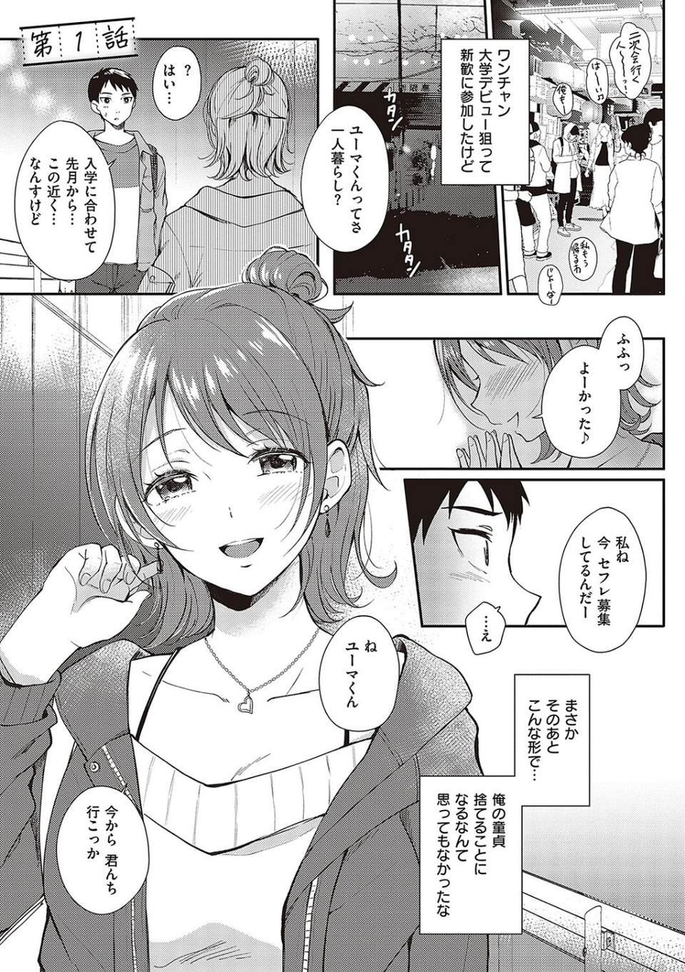 セフレのセンパイ 3 ページ目