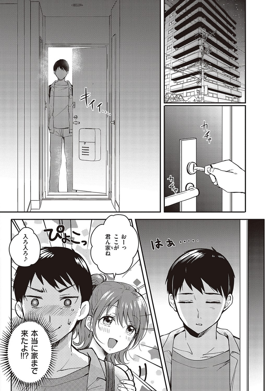 セフレのセンパイ 4 ページ目