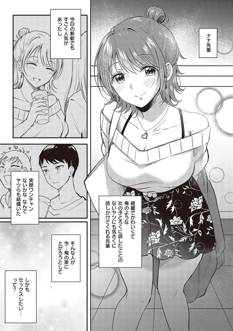 セフレのセンパイ 5 ページ目