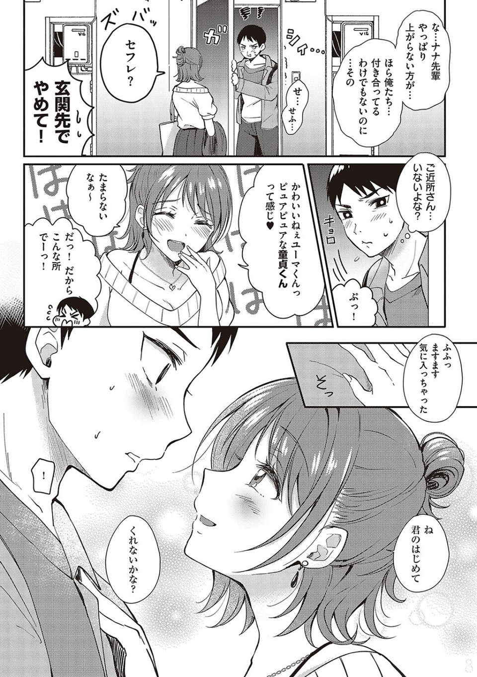 セフレのセンパイ 6 ページ目