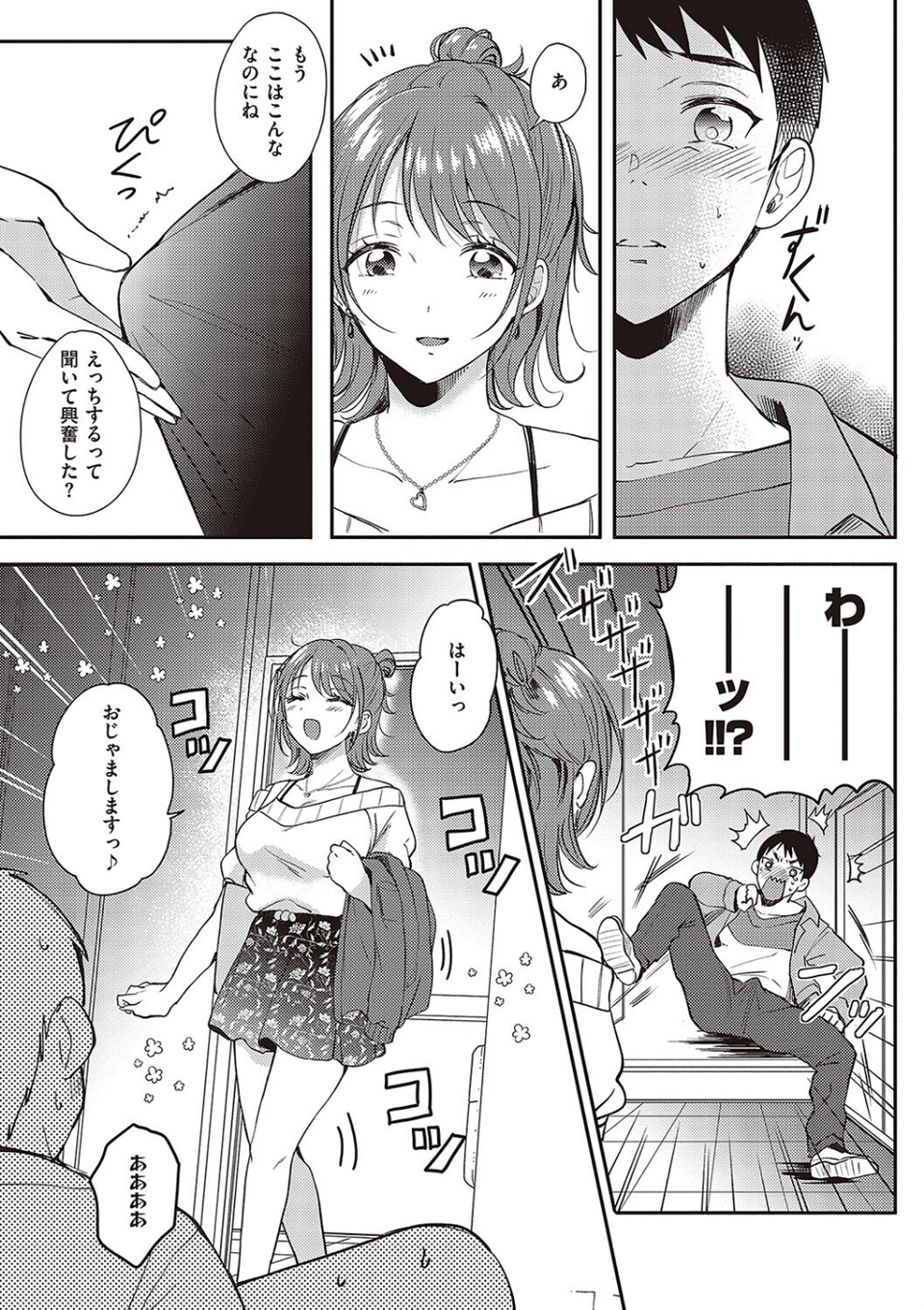 セフレのセンパイ 7 ページ目