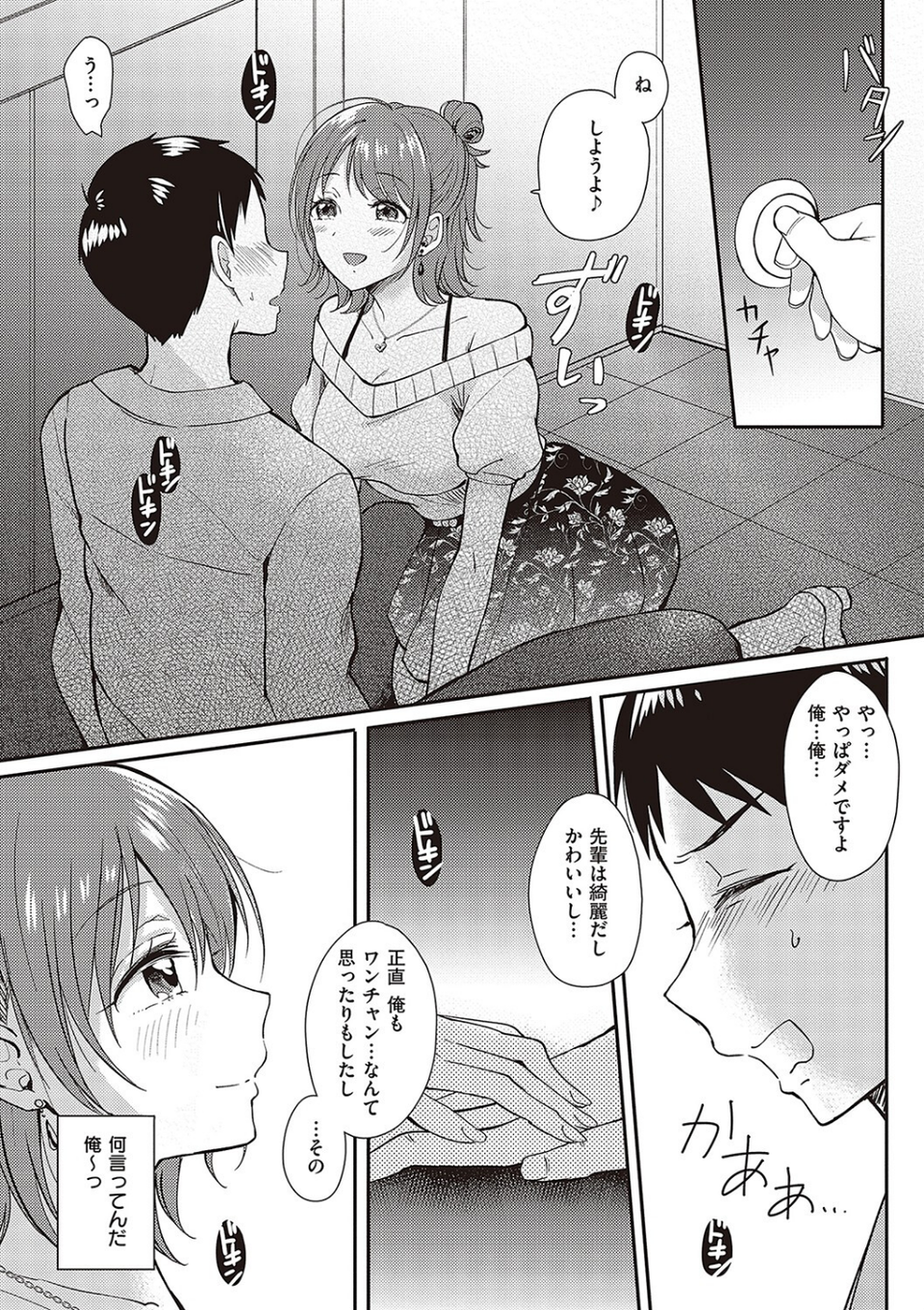 セフレのセンパイ 8 ページ目