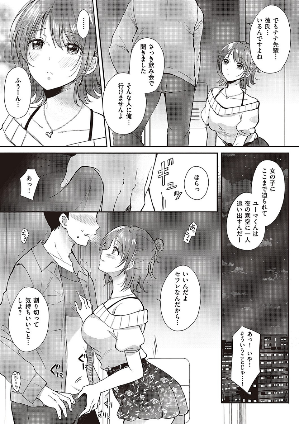 セフレのセンパイ 9 ページ目