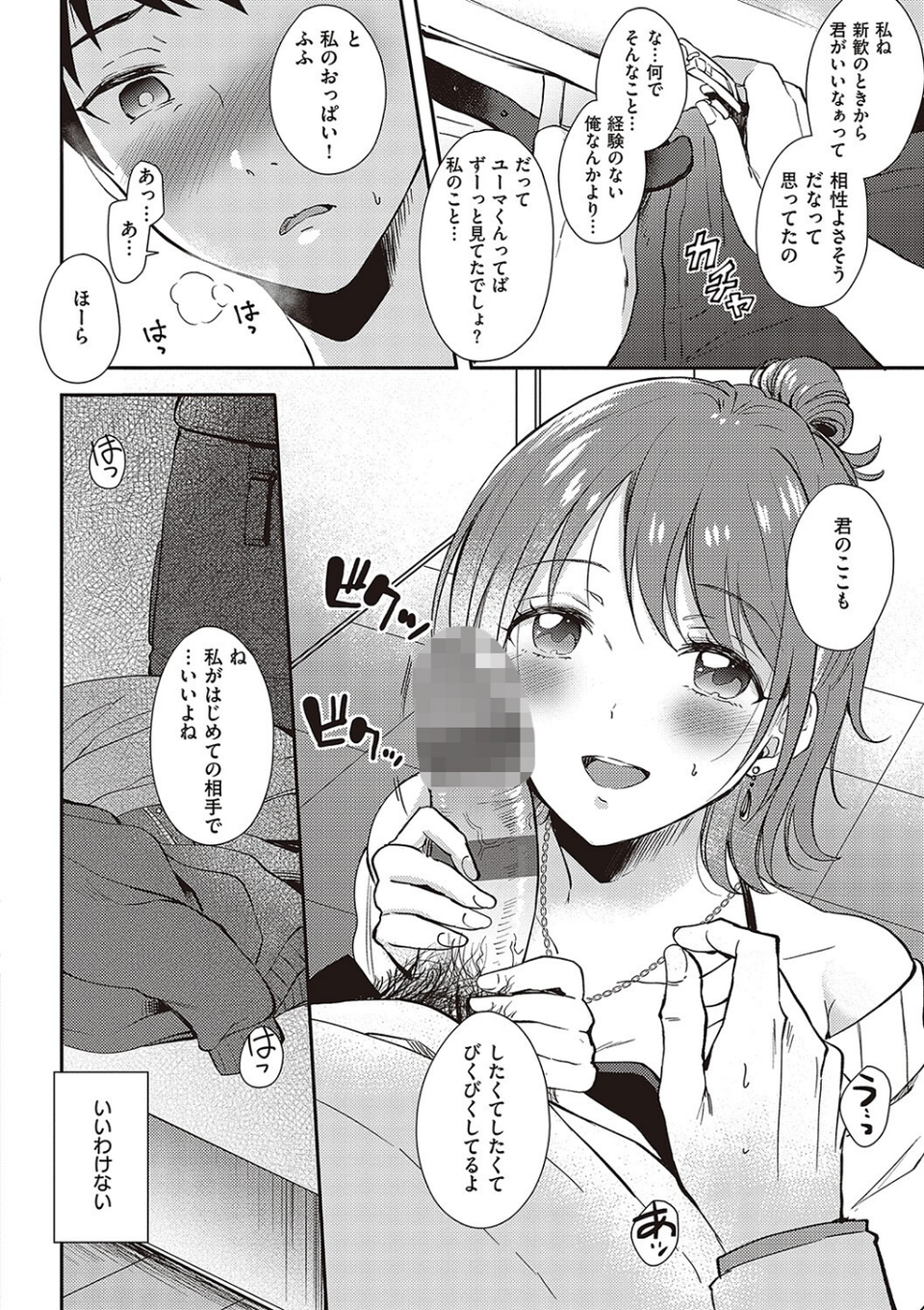 セフレのセンパイ 10 ページ目