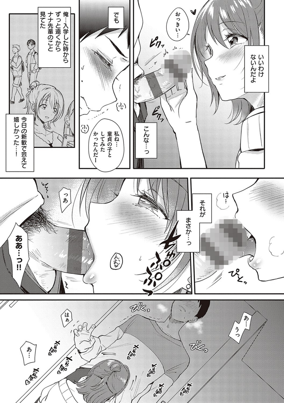 セフレのセンパイ 11 ページ目