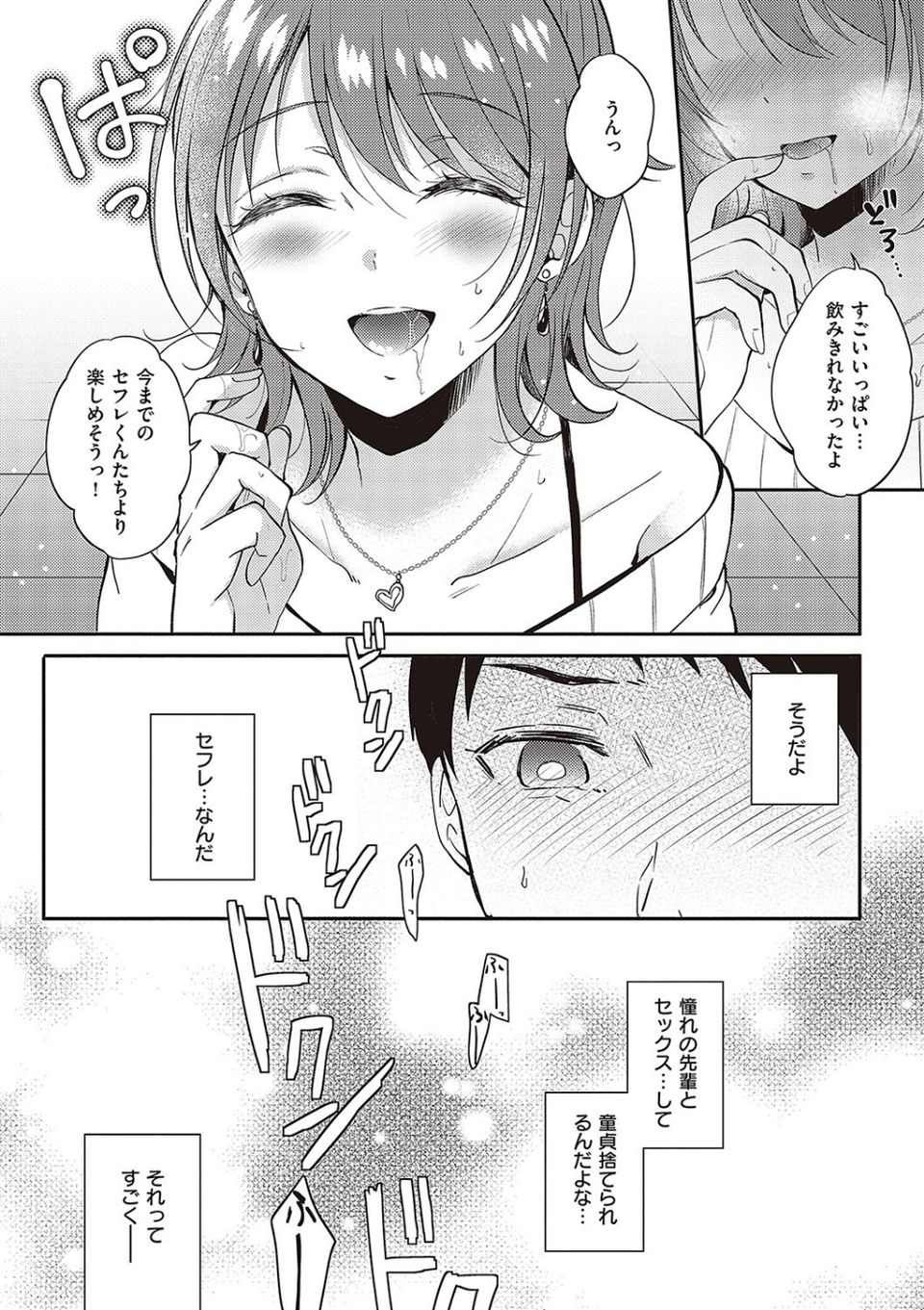 セフレのセンパイ 14 ページ目
