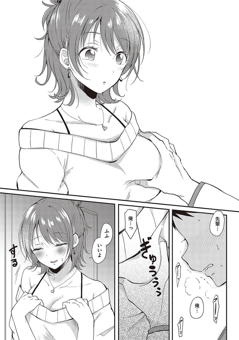 セフレのセンパイ 15 ページ目